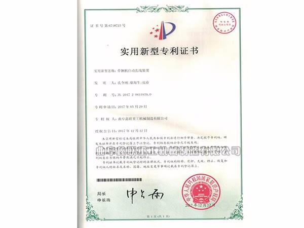 实用新型-打捆机扎线