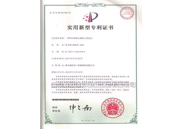 实用新型-粉碎打捆机刀