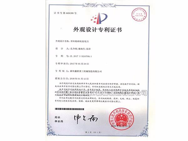 外观设计专利证书