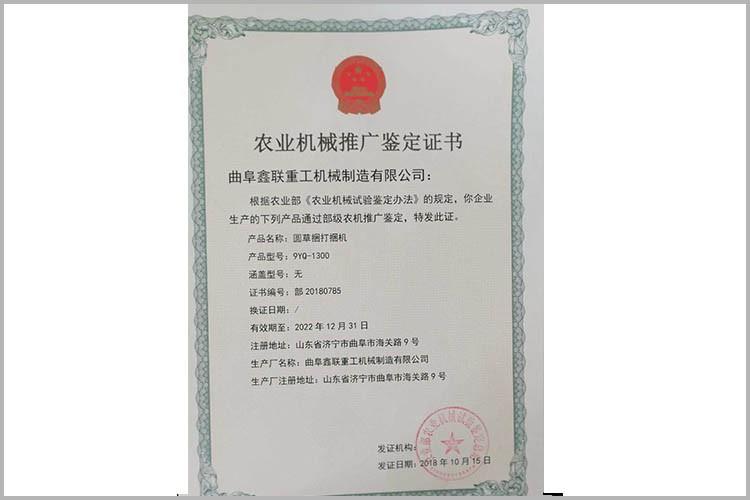 9YQ-1300型圆草捆打捆机推广鉴定证书